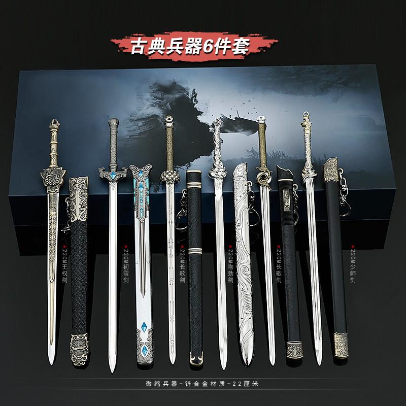 古代冷兵器王权富贵王权初雪少师吻劲长歌秋水全金属合金手办玩具
