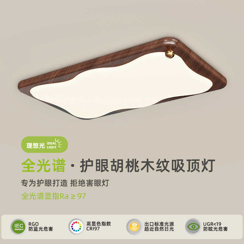 新主复古卧室胡书房中式木纹客厅灯风灯具寂桃色吸顶灯侘中古,家装灯饰光源,智能吸顶灯,淘宝优惠券,粉丝福利购,淘宝优惠卷