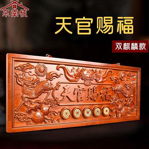 桃木牌匾门对门木雕大挂件火麒麟五帝钱门牌装饰方形横批