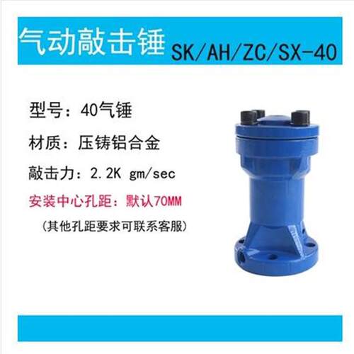 气动敲击锤SK/AH/SK/ZC-30/40/60/80冲击式空气锤料仓振动破拱器