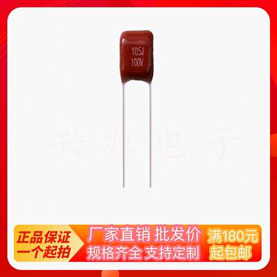 CBB电容 100V105J 1uF63V1000nF CL21X小微型电容器 脚距P5mm7.5m
