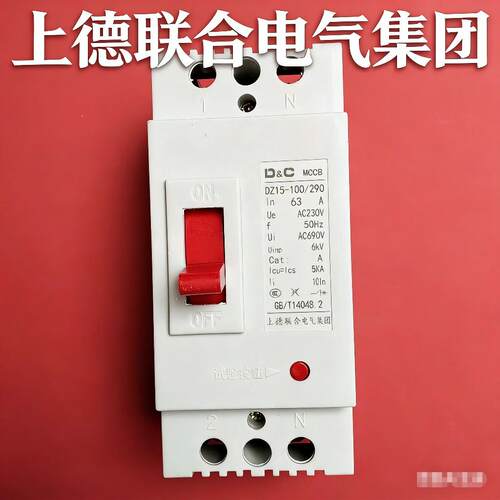 D&C上德大功率电闸刀100a安空气开关总电闸两相220V家用2p单相63a