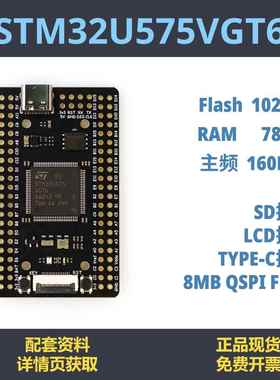 STM32U575VGT6 开 发板 小系统 STM32U5 M33内核