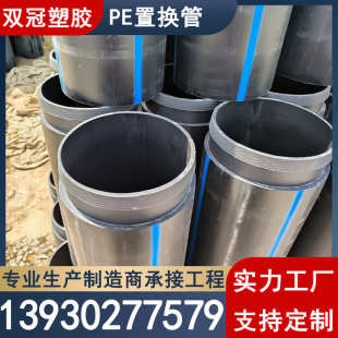 hdpe置换管自锁式 现货PE置换短管 城市管道修复给排水排污置换管