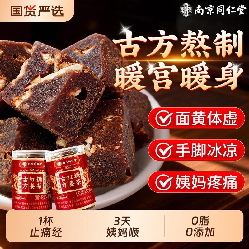 姜糖茶红糖姜茶大姨妈宫寒调理痛经正宗纯手工古方红糖独立小包装