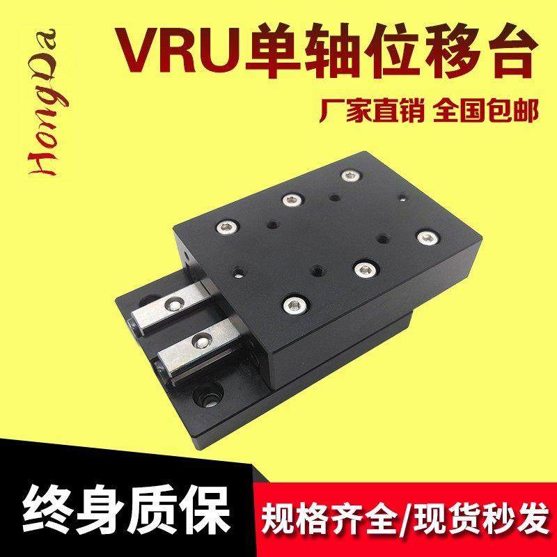 VRU简易模组直线X轴滑台国产滑块交叉滚子导轨单轴位移台微型滑台,五金/工具,工作台/防静电工作台/重型工作台,淘宝优惠券,粉丝福利购,淘宝优惠卷
