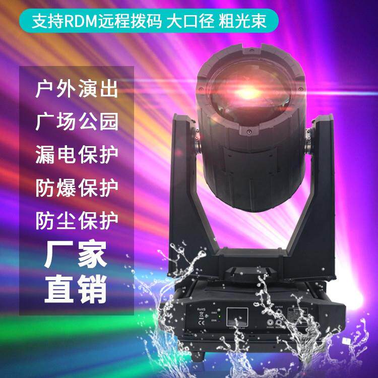 户外防水380W摇头光束灯舞台演出灯光酒吧射灯婚礼剧院摇头氛围灯