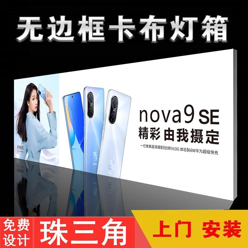 UV软膜卡布灯箱定做天花吊顶手机店超薄LED无边框广告布门头灯箱图片