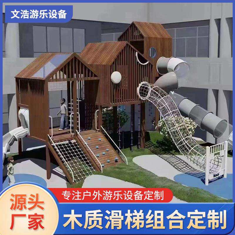 户外拓展大型游乐设备木制滑梯组合攀爬网游乐设施木树屋滑滑梯