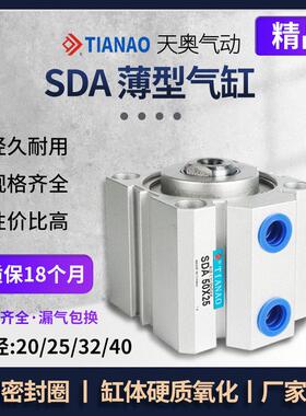 SDA薄型气缸迷你小型气动50/63/80/100*5X10X15X20X25X30X40X60
