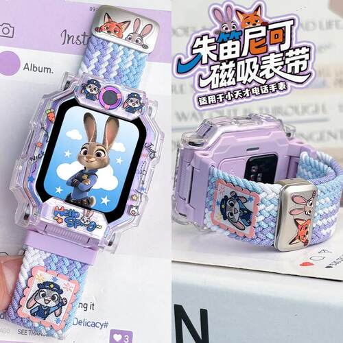 【疯狂动物城】适用小天才电话手表表带Z11Z10Z9磁吸D2尼龙保护壳