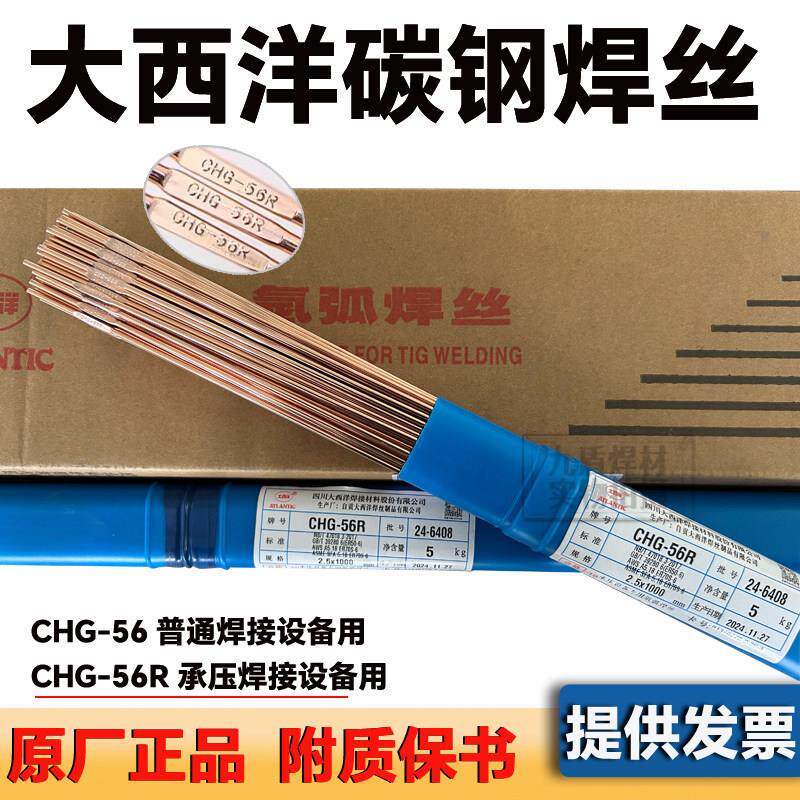 大西洋CHG-56/56R承压碳钢氩弧焊丝ER50-6/ER70S-6碳钢焊丝TIG50