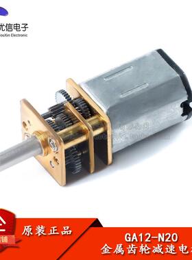 GA12-N20微型金属齿轮减速电机直流马达 3V/6V/15/72RPM