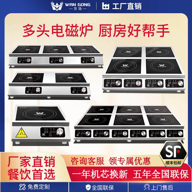 万功商用电磁炉多头3500W三头大功率四六头炉灶单头5000W2眼8眼炉