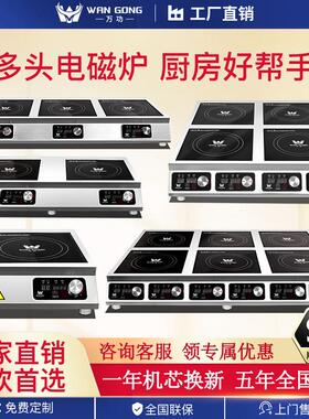 万功商用电磁炉多头3500W三头大功率四六头炉灶单头5000W2眼8眼炉