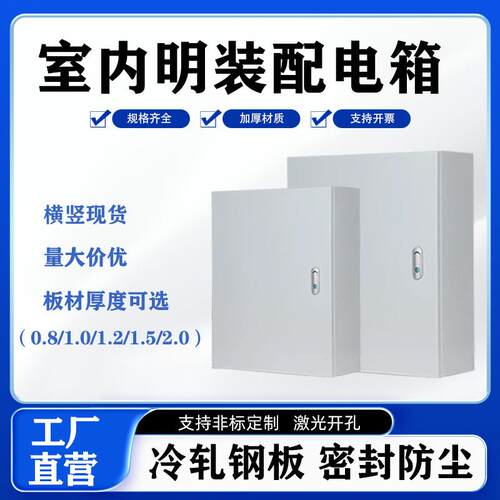 室内电箱配电箱基业箱空箱加厚家用电气柜明装定做强电布线控制箱