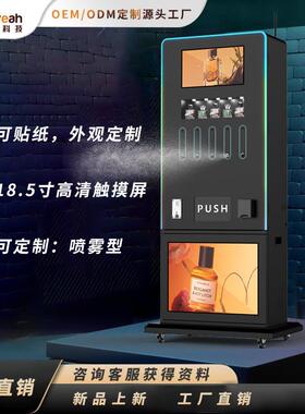 外贸喷雾式落地式售货机商用香水自助售卖机商业美妆全自动贩卖柜