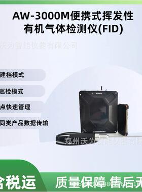 挥发性有机气体VOC检测仪FID火焰光离子检测仪
