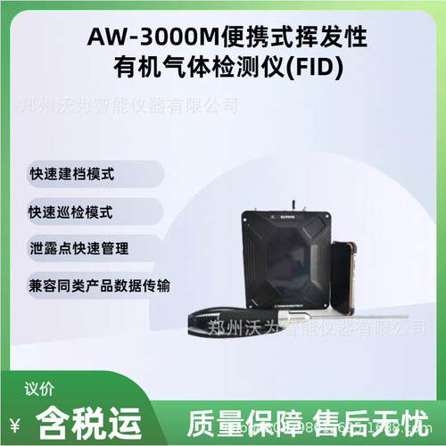 挥发性有机气体VOC检测仪FID火焰光离子检测仪