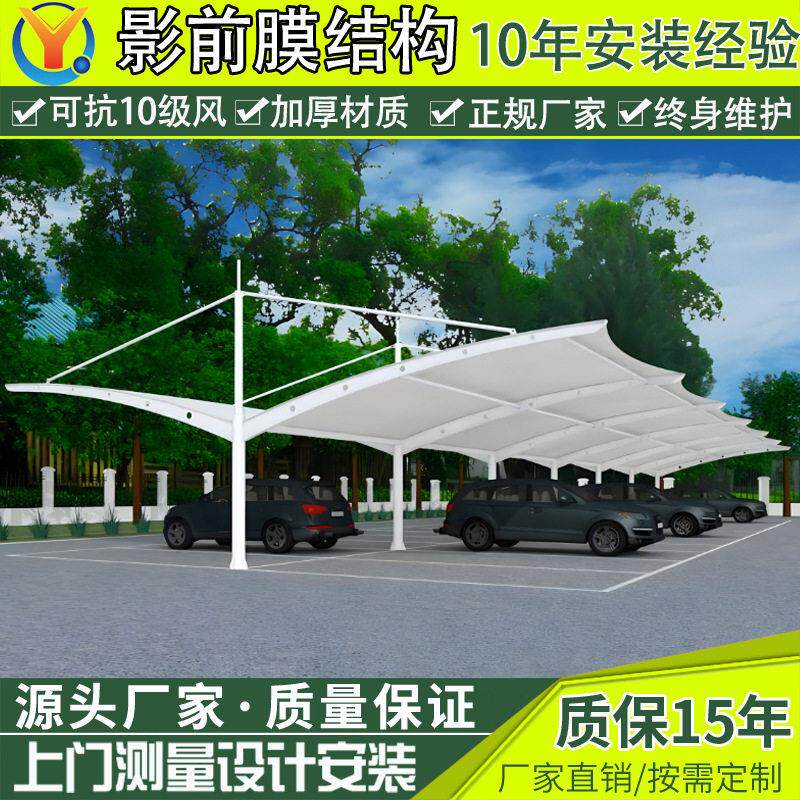 公司厂房户外膜结构停车篷绍兴工厂位汽车停车棚小区电动车雨蓬
