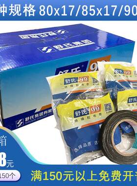 老式电胶布舒氏99绝缘胶带布胶布电工黑胶布舒适80x17mm电气纱布