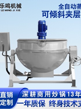 全自动不锈钢可倾斜蒸煮夹层锅商用五香牛肉牛头猪头熟食店卤煮锅