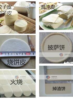 优质白吉馍机/饺子皮机/包子皮机/阿拉伯饼机/馄炖皮机