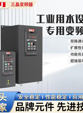 SAJ三晶供水变频器PDG10-4T022/22W三相380水泵变频控“智”专家