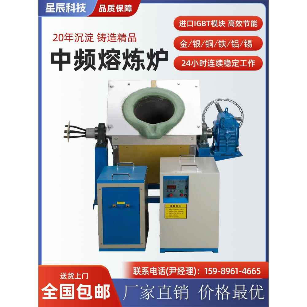 中频熔炼炉熔铝炉炼金炉熔银炉熔铁炉熔锡炉小型高温熔炼炉熔炉