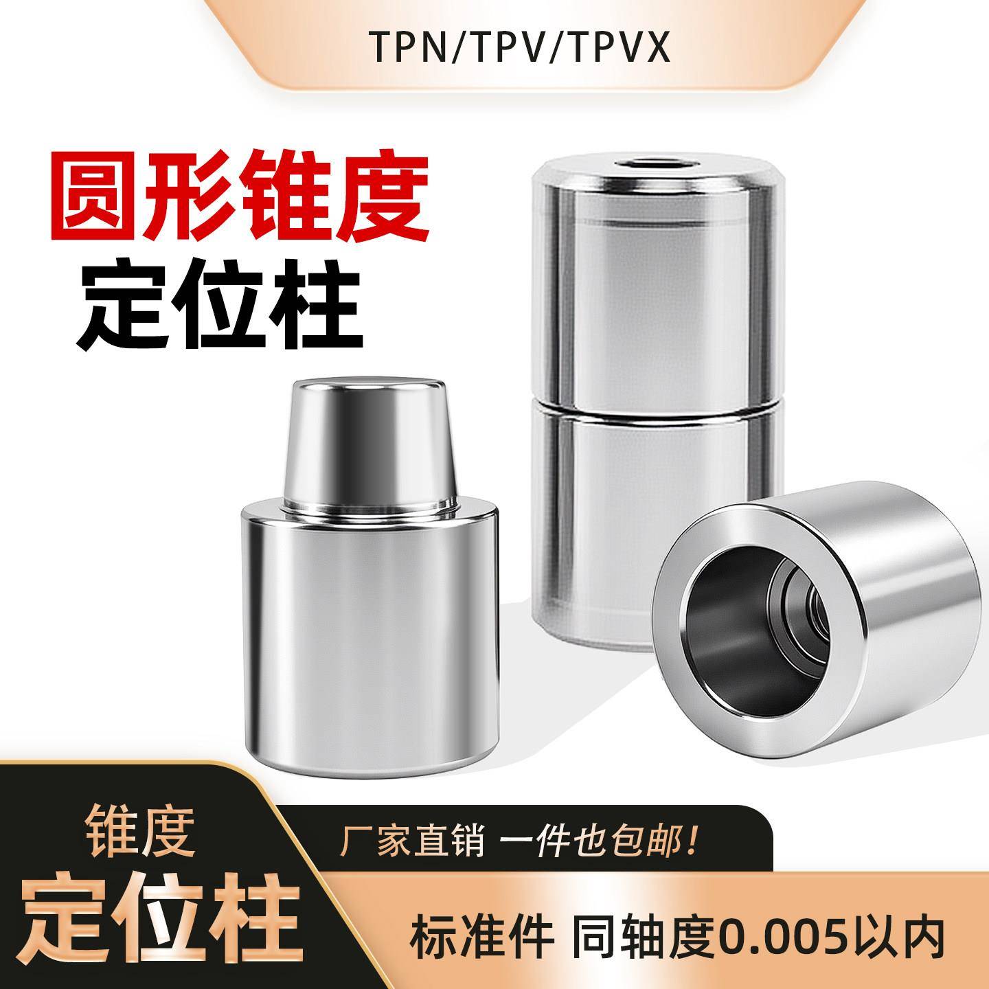 TPN圆形锥度高精定位柱 TPV高精密导柱导套 模具精定位锥度销柱