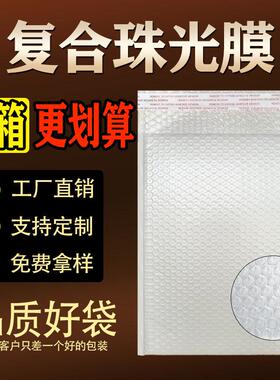 珠光膜覆合气泡袋白色防水震泡沫快递袋书本服装打包袋可印刷