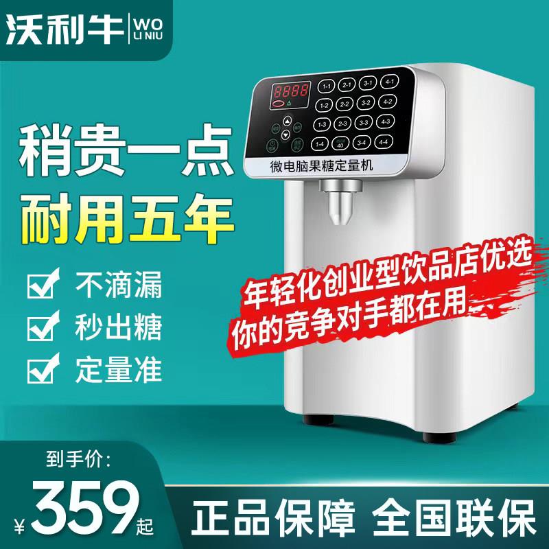沃利牛全自动果糖机商用果糖定量机器奶茶店专用小型迷你果粉机