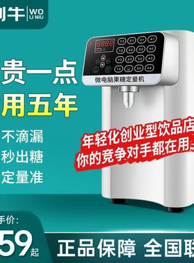 沃利牛全自动果糖机商用果糖定量机器奶茶店专用小型迷你果粉机