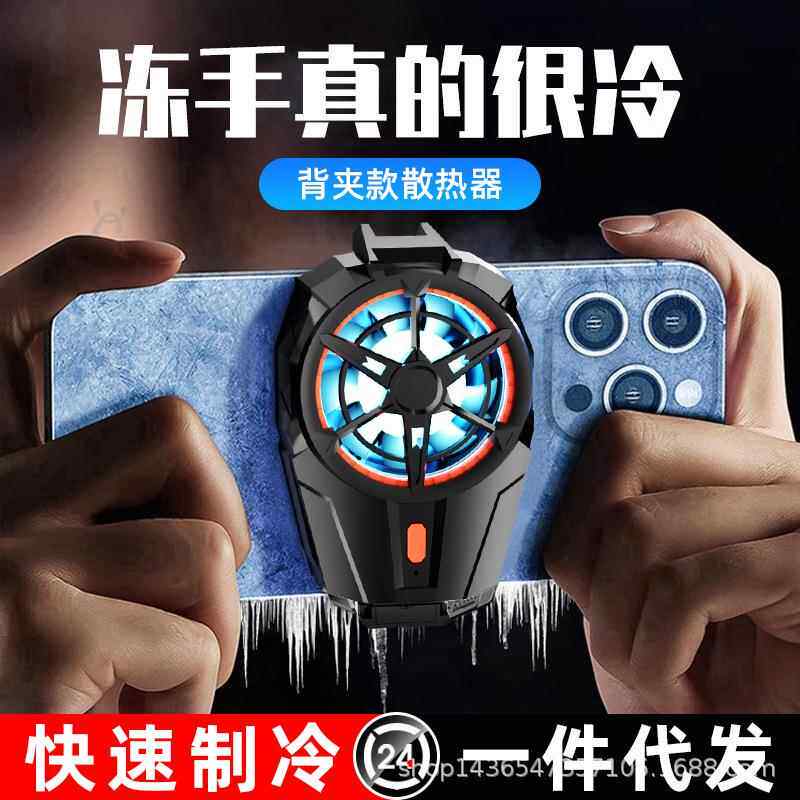 半导体制冷多档位GRB灯光手机磁力吸附散热器直播游戏手机扇热器