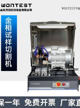 WONTEST®QG-80手动金相试样切割机无尘管道切割机