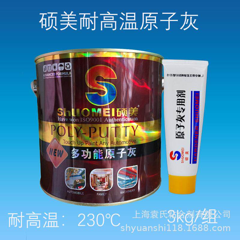 硕美灰师傅耐高温导电原子灰 静电喷涂原子灰 腻子 耐高温3KG修补图片