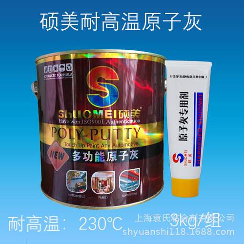 硕美灰师傅耐高温导电原子灰 静电喷涂原子灰 腻子 耐高温3KG修补