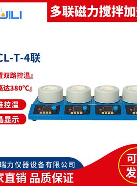 磁力搅拌电热套ZNCL-T-50ML-1000ML四联磁力搅拌器数显控温电热套