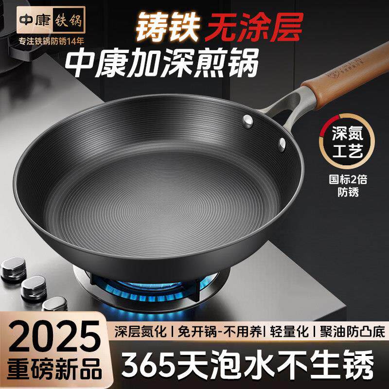 中康铁锅铸铁平底锅无涂层家用加深煎蛋烙饼不沾锅电磁炉牛排煎锅