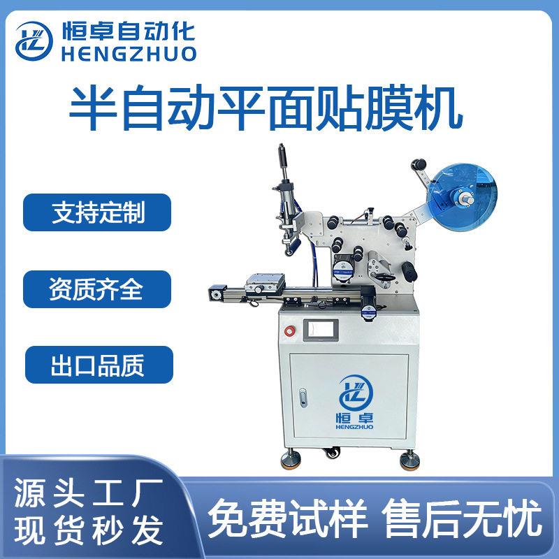 工厂手机充电器五金属纸盒PE袋半自动精度滚贴式平面贴膜机