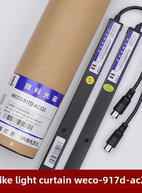 原装微科光幕WECO-917D-AC220通用型电梯光幕94光束配件包邮61