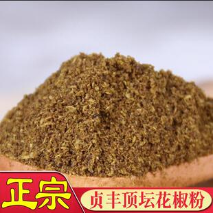 贞丰顶坛青花椒瓶装花椒粉25g小瓶家庭装 餐饮烹调专用特麻花椒面