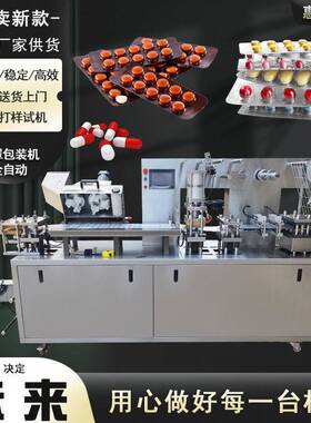 DPP-180全自动铝塑包装机胶囊片剂泡罩包装机压片糖果铝塑泡罩机