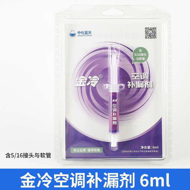 空调冷r22金制冷管路堵漏维修冷库剂中央空调中化补漏变频液r410a