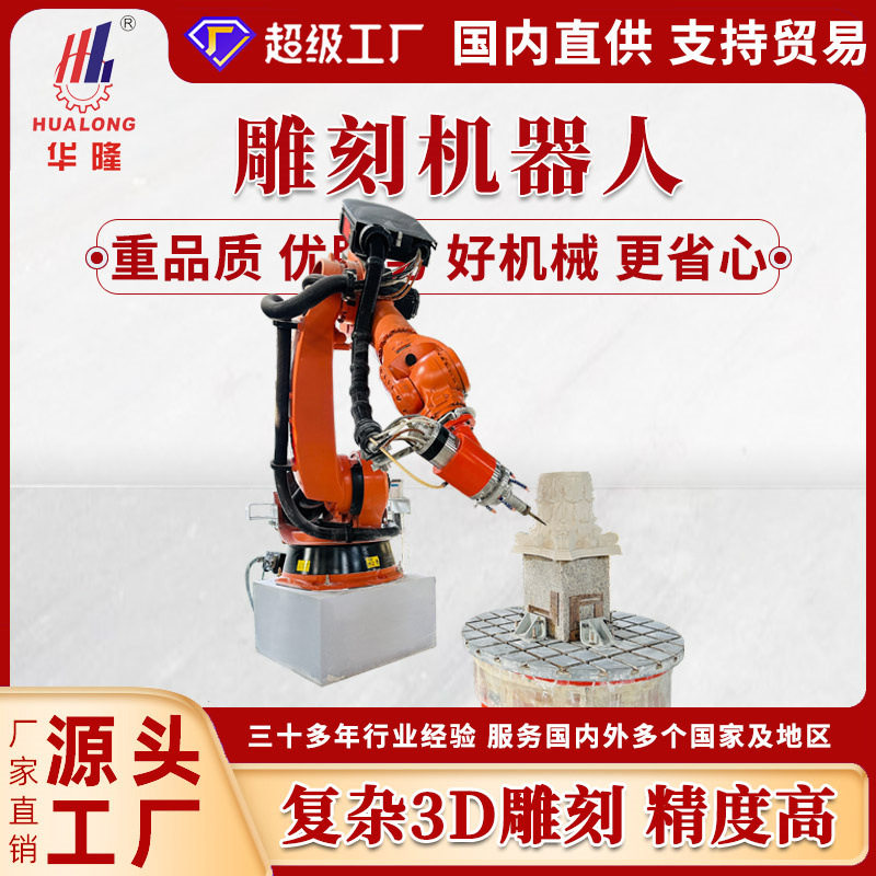 石材雕刻机机器人大理石花岗岩荒料石头3d工艺品造型机械手切割机
