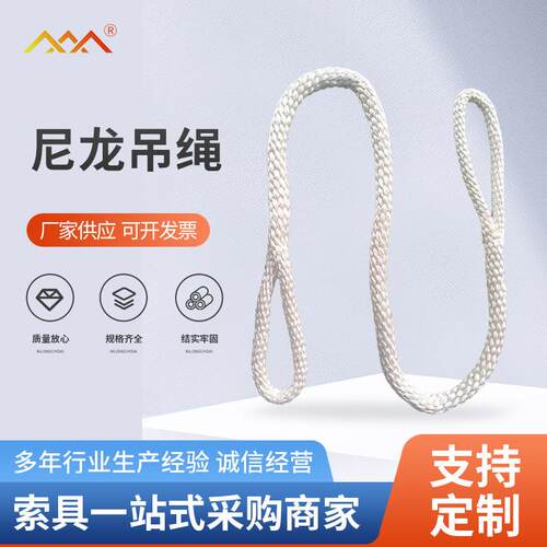 厂家两头扣尼龙吊绳 锦纶起重吊装工具吊绳 尼龙吊绳索具