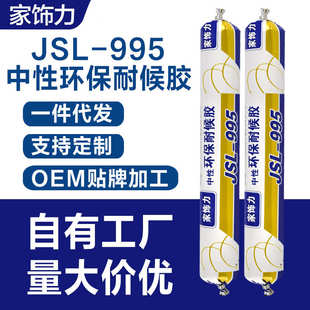 建筑工程用中性环保耐候胶结构密封胶厂家现货整箱批發 室内家装