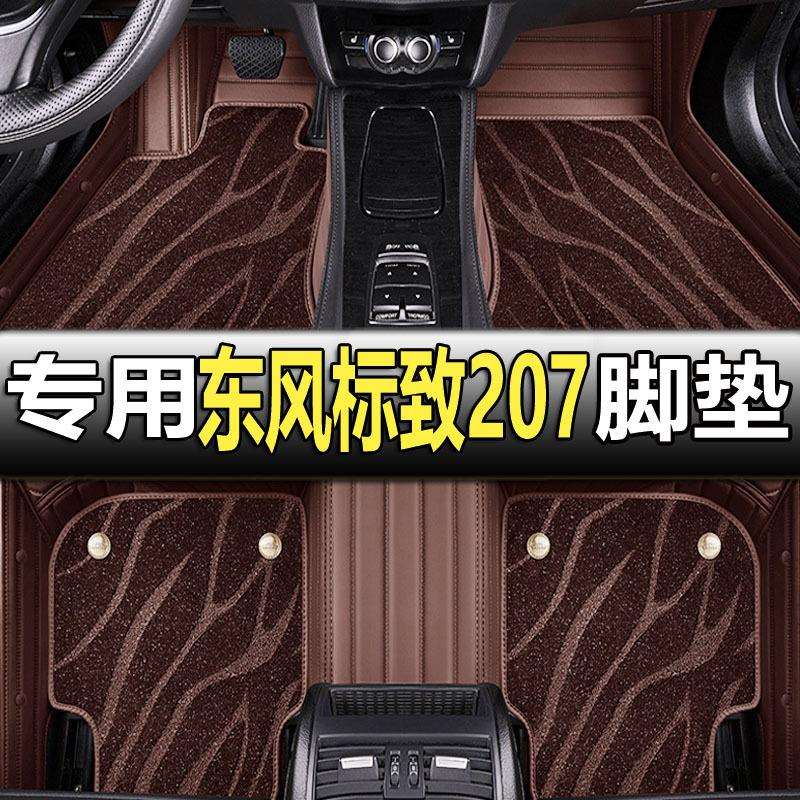 东风标致207脚垫09/10/11/2013年款专用全包围三两厢标志汽车地毯