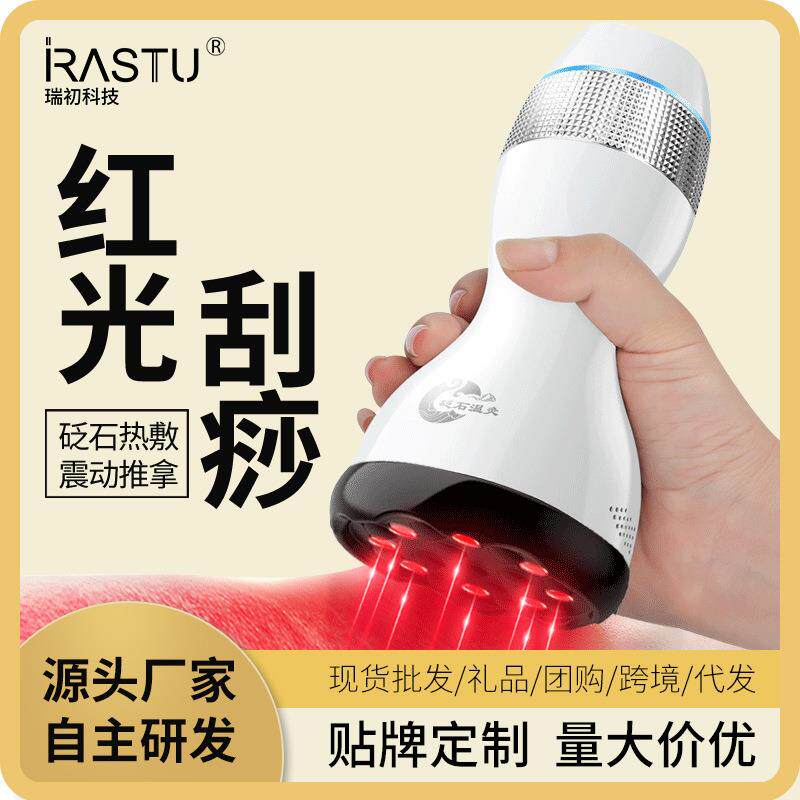 瑞初砭石温灸仪刮痧仪扶红外按摩器养生仪阳罐温灸器调湿家用