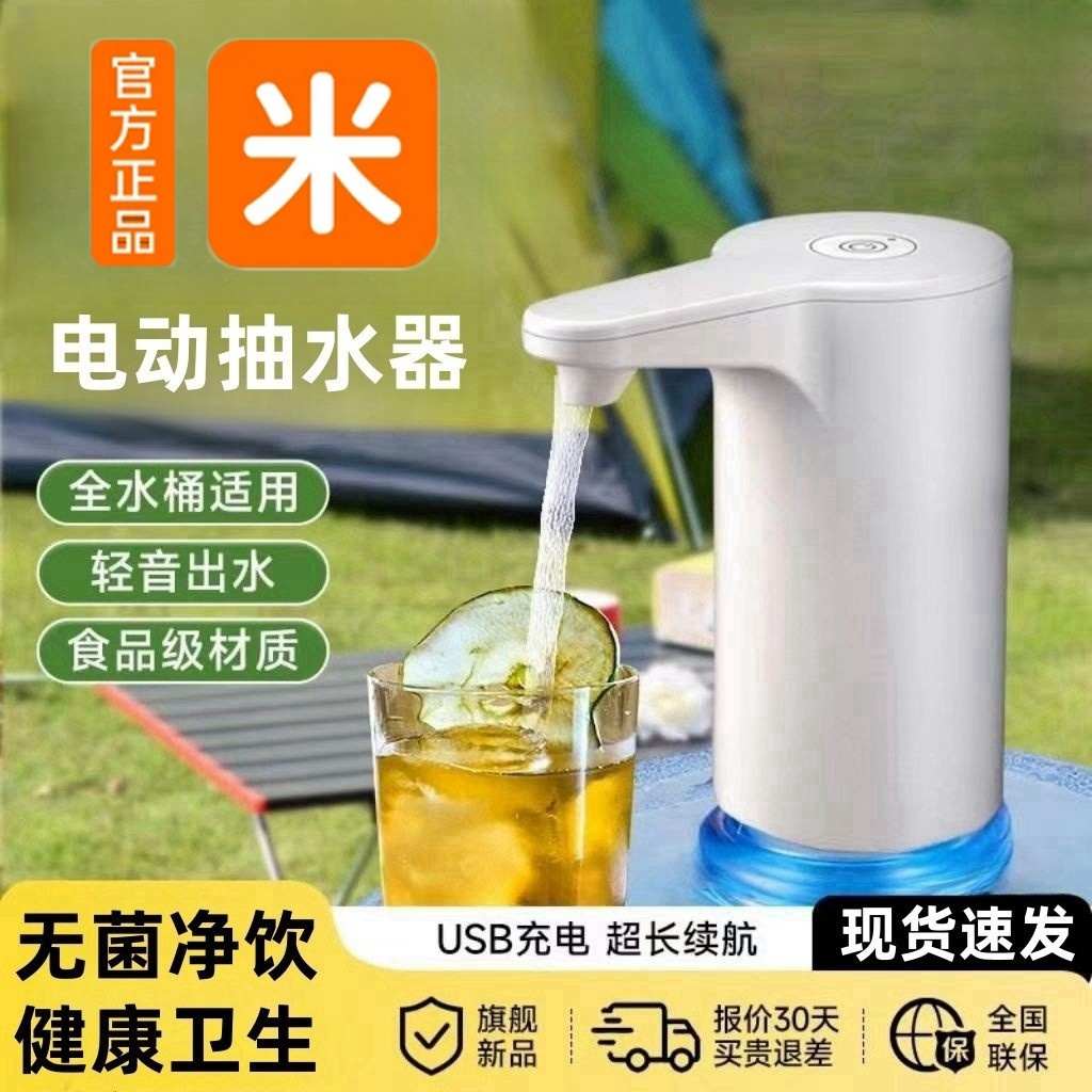 宿舍户外抽水器桶装水电动抽水饮水机吸水器家用智能充电轻音无声